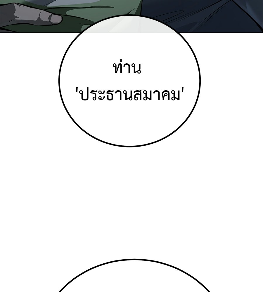 มัจจุราชชุดแดง - หน้า 85