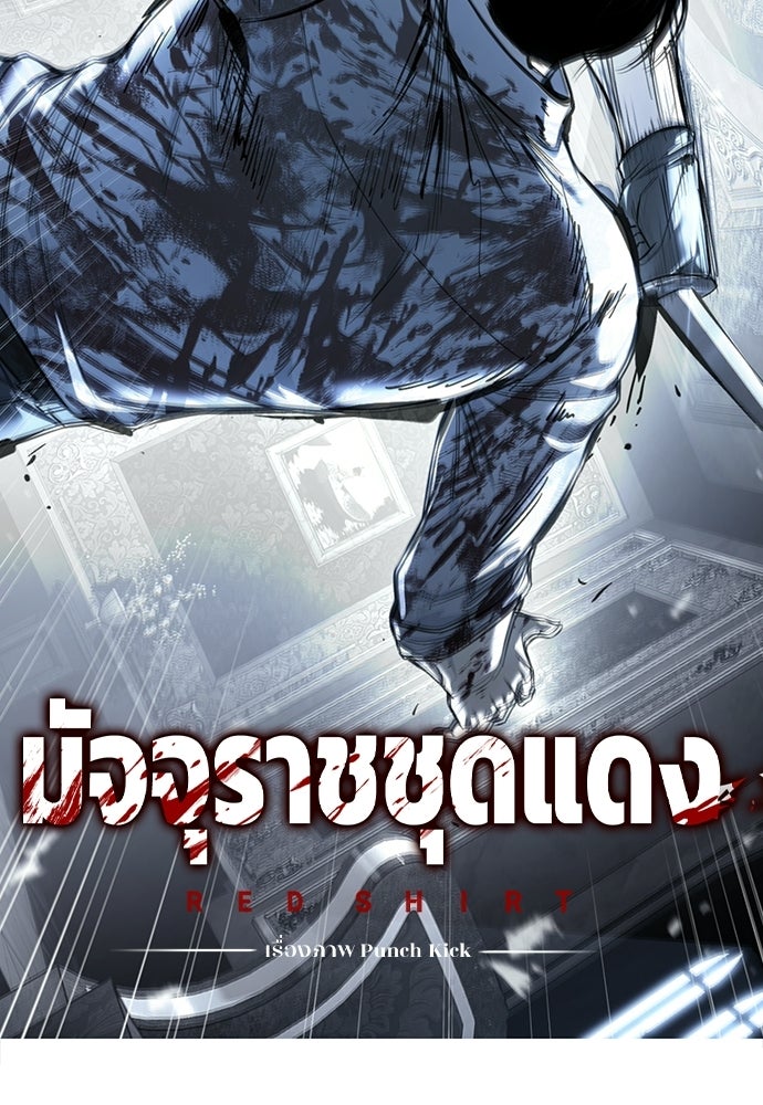 มัจจุราชชุดแดง - หน้า 5