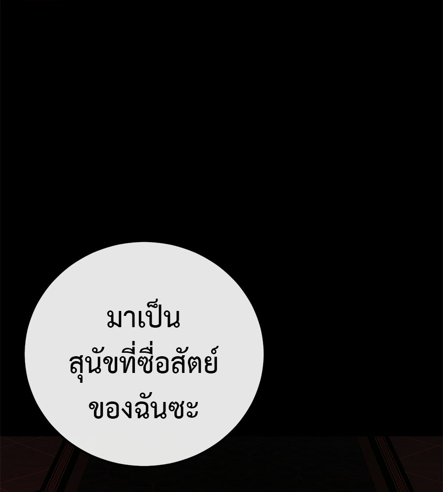 มัจจุราชชุดแดง - หน้า 116