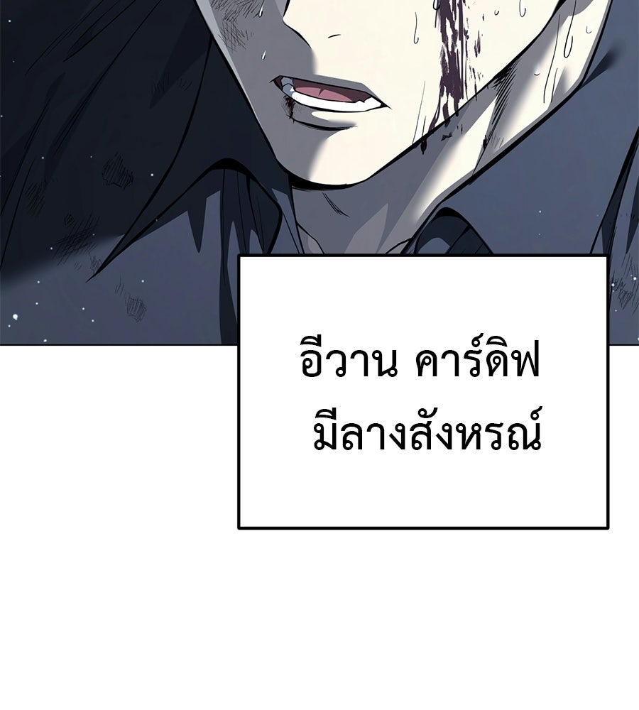 มัจจุราชชุดแดง - หน้า 4