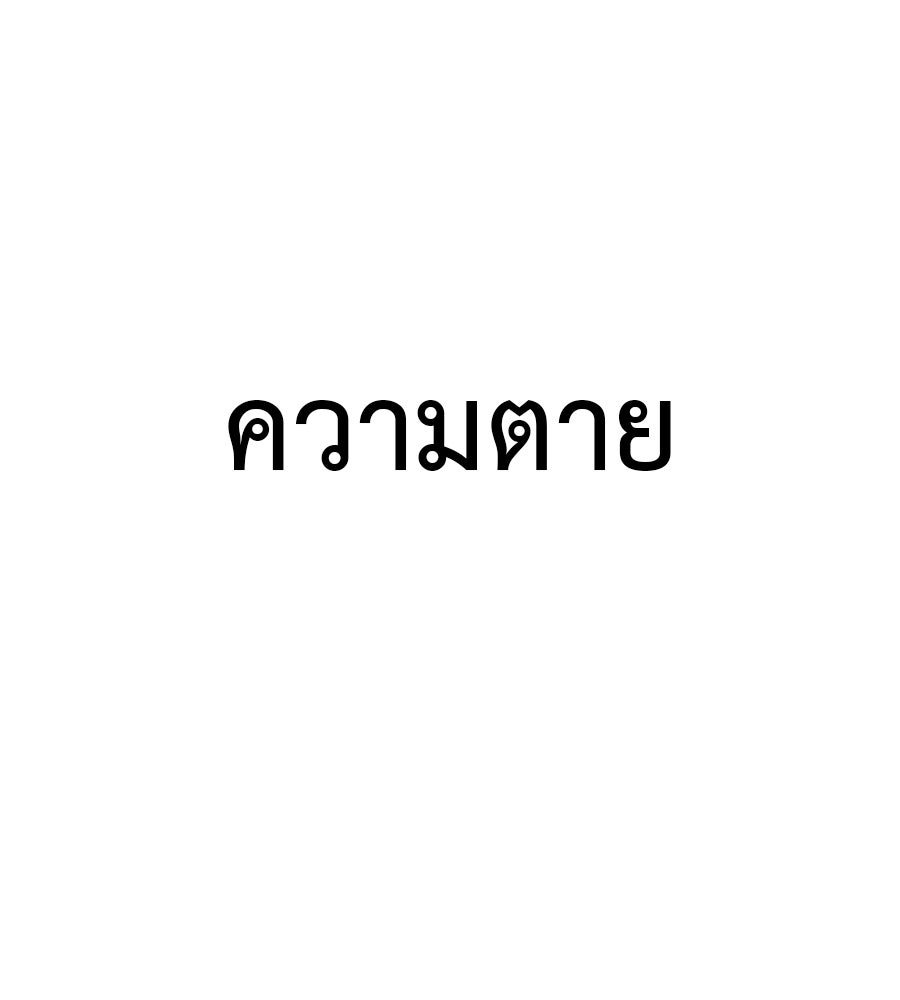 มัจจุราชชุดแดง - หน้า 7