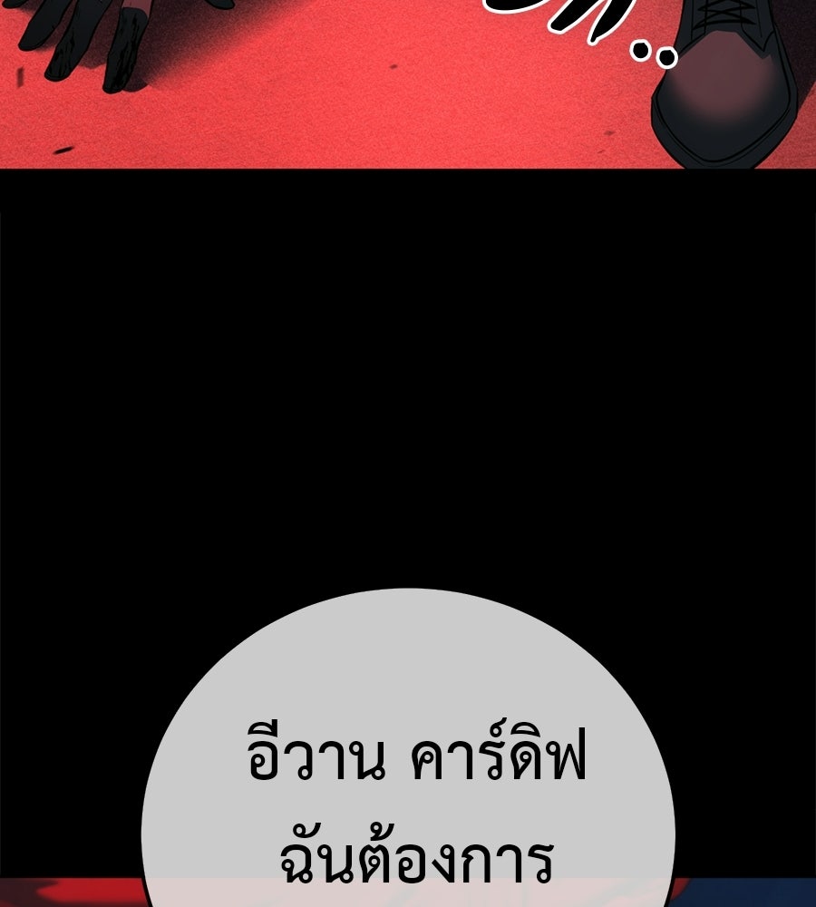 มัจจุราชชุดแดง - หน้า 90