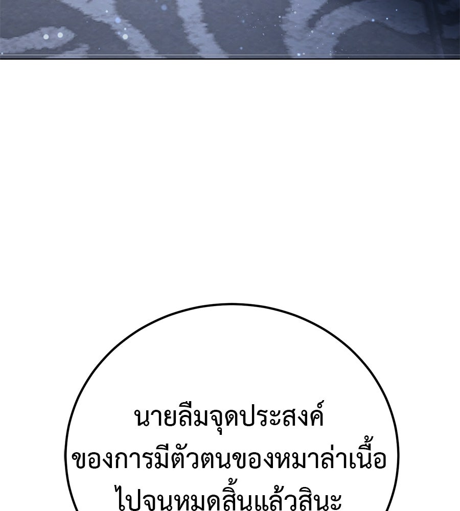 มัจจุราชชุดแดง - หน้า 8