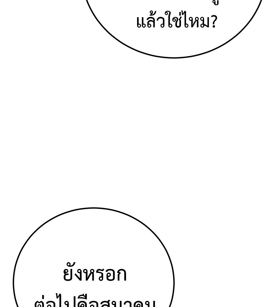 มัจจุราชชุดแดง - หน้า 101