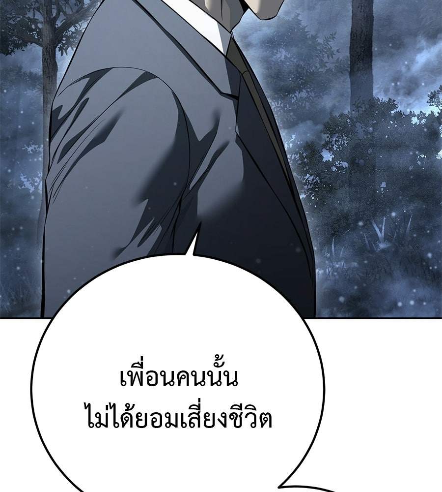 มัจจุราชชุดแดง - หน้า 112