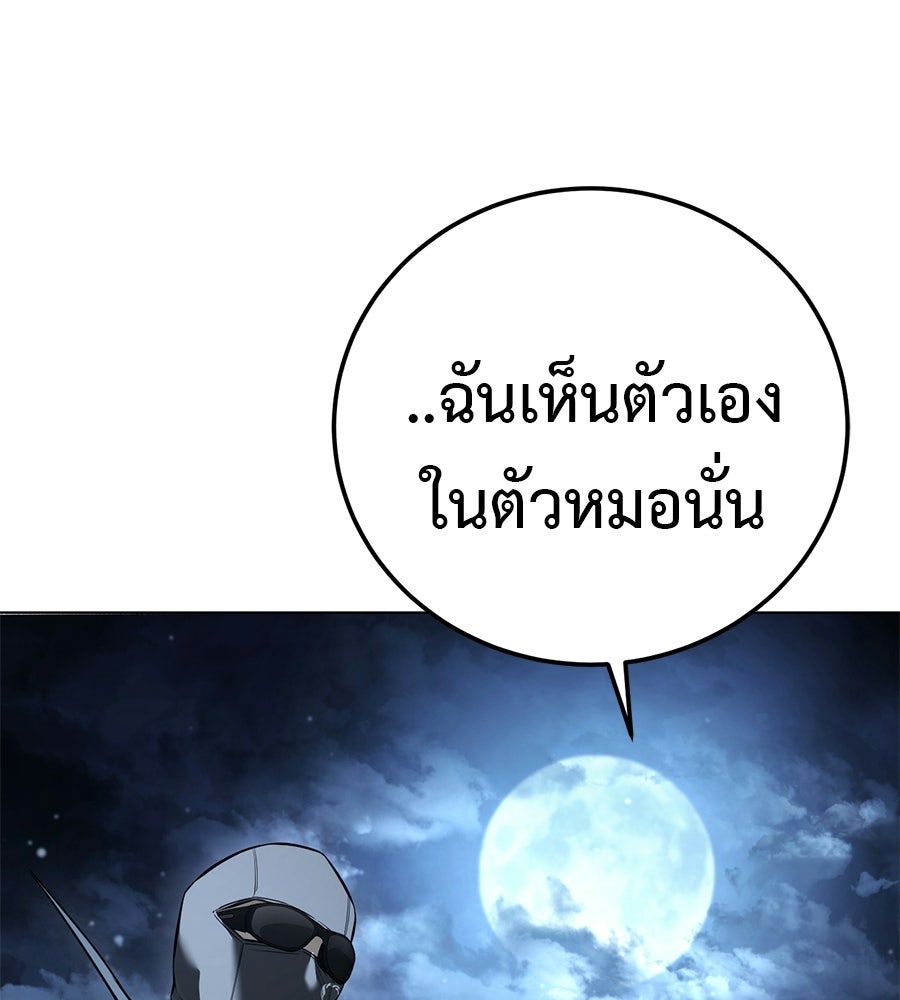มัจจุราชชุดแดง - หน้า 129