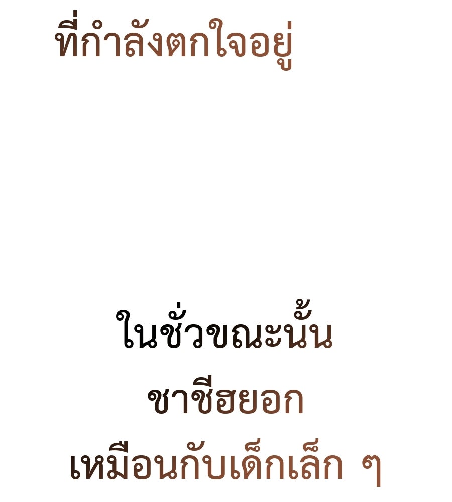มัจจุราชชุดแดง - หน้า 175