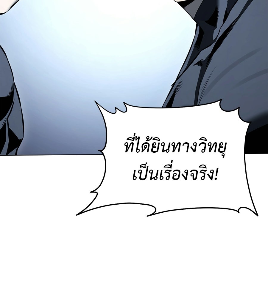 มัจจุราชชุดแดง - หน้า 68
