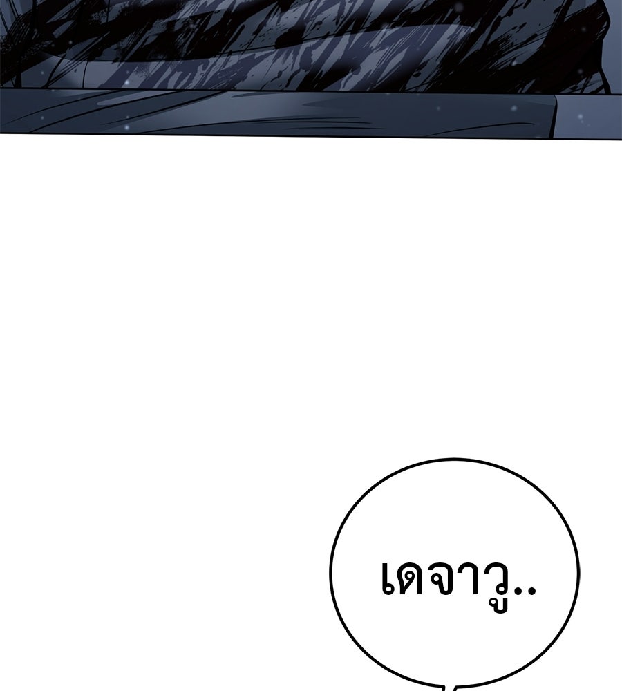 มัจจุราชชุดแดง - หน้า 94