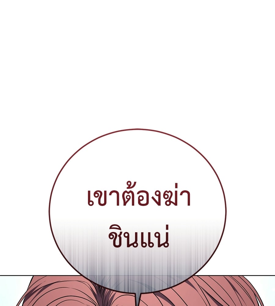 มัจจุราชชุดแดง - หน้า 116