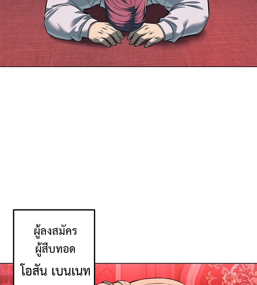มัจจุราชชุดแดง - หน้า 151
