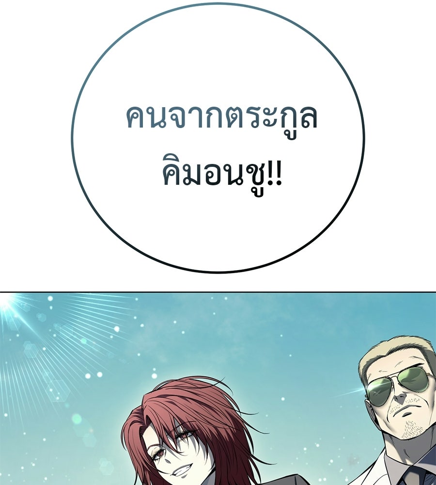 มัจจุราชชุดแดง - หน้า 8