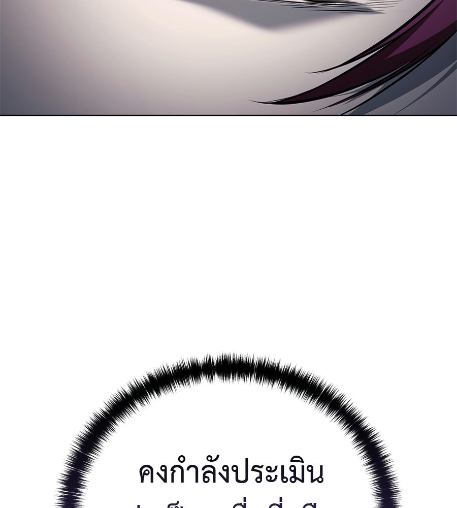 มัจจุราชชุดแดง - หน้า 112