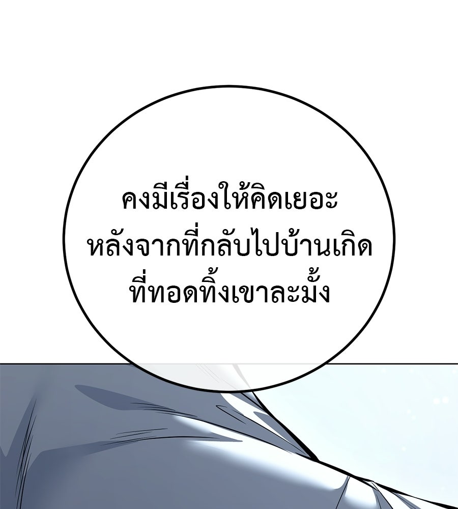 มัจจุราชชุดแดง - หน้า 161