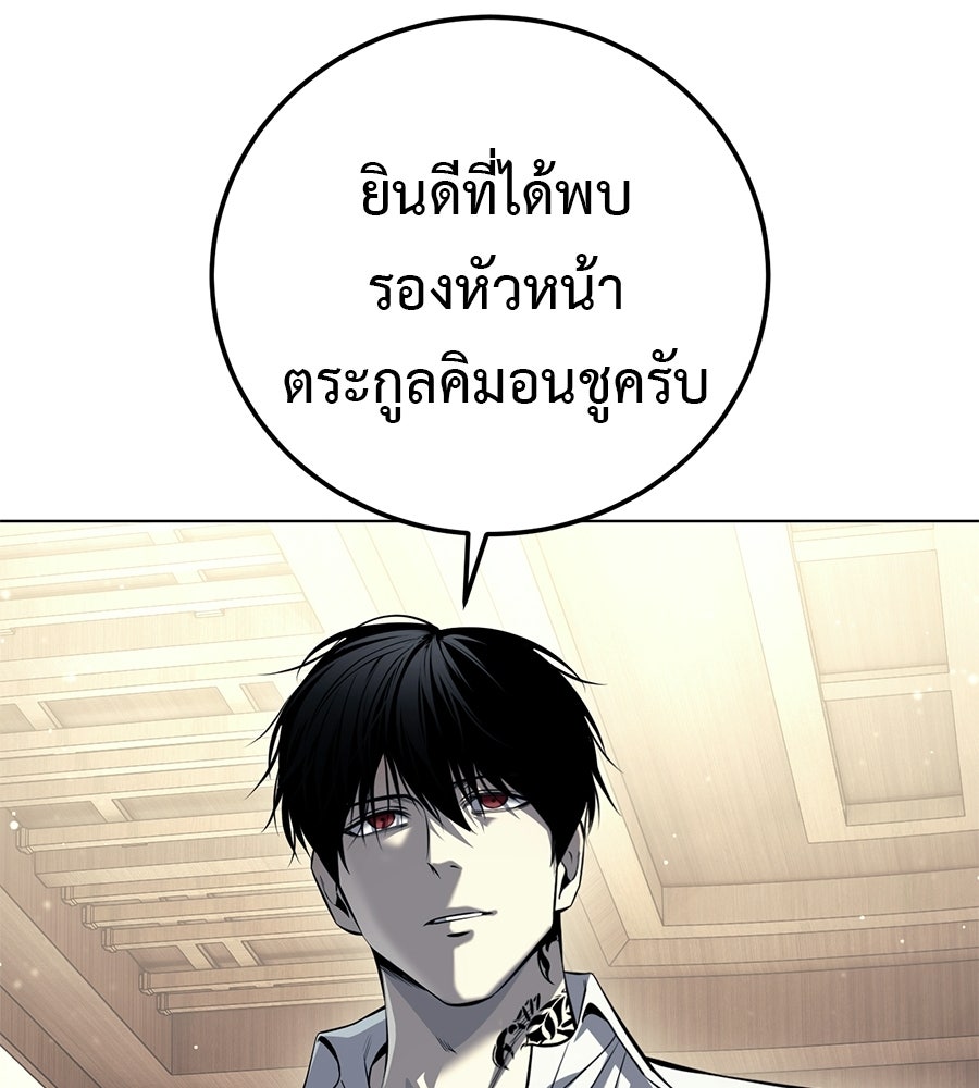 มัจจุราชชุดแดง - หน้า 48