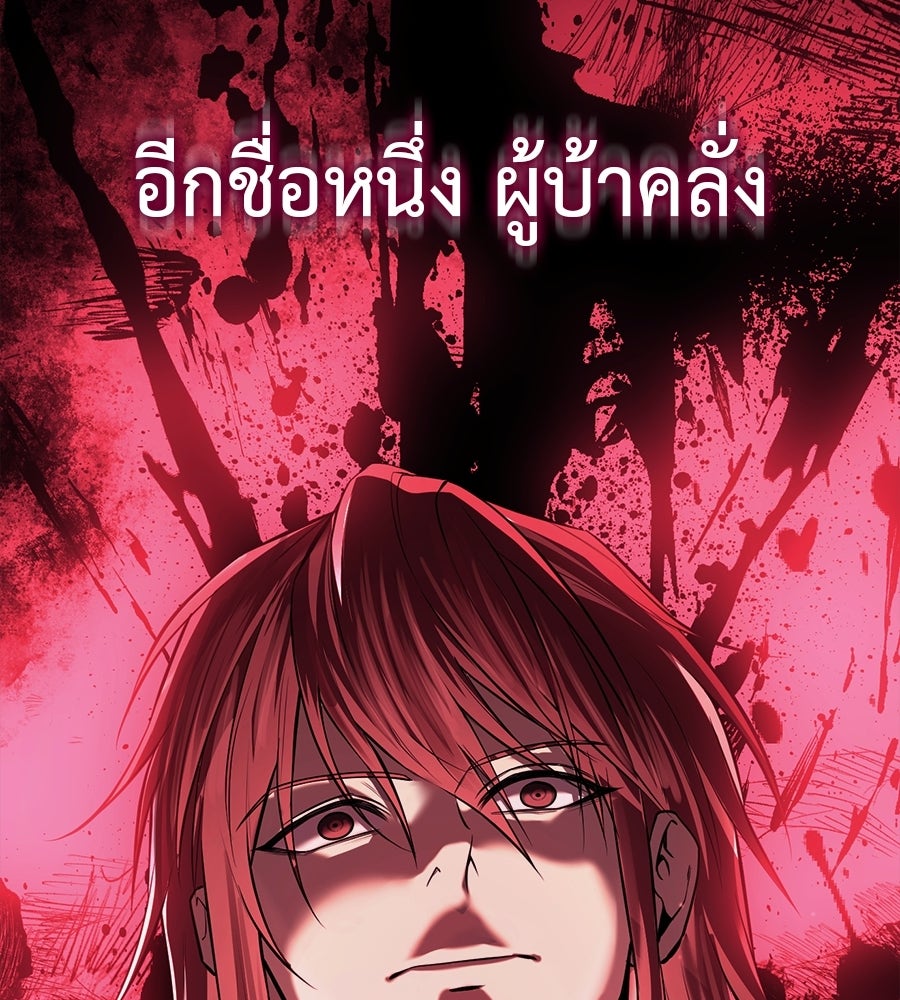 มัจจุราชชุดแดง - หน้า 52