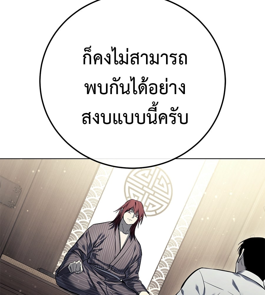 มัจจุราชชุดแดง - หน้า 67