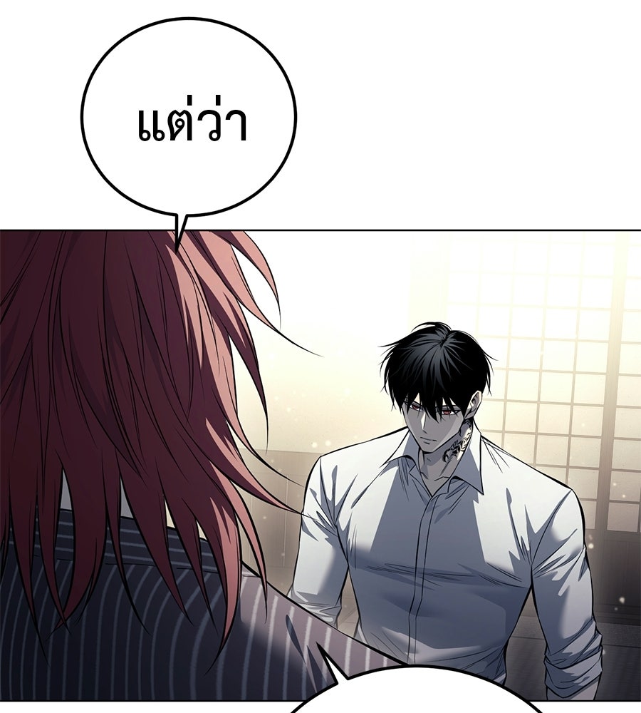 มัจจุราชชุดแดง - หน้า 80