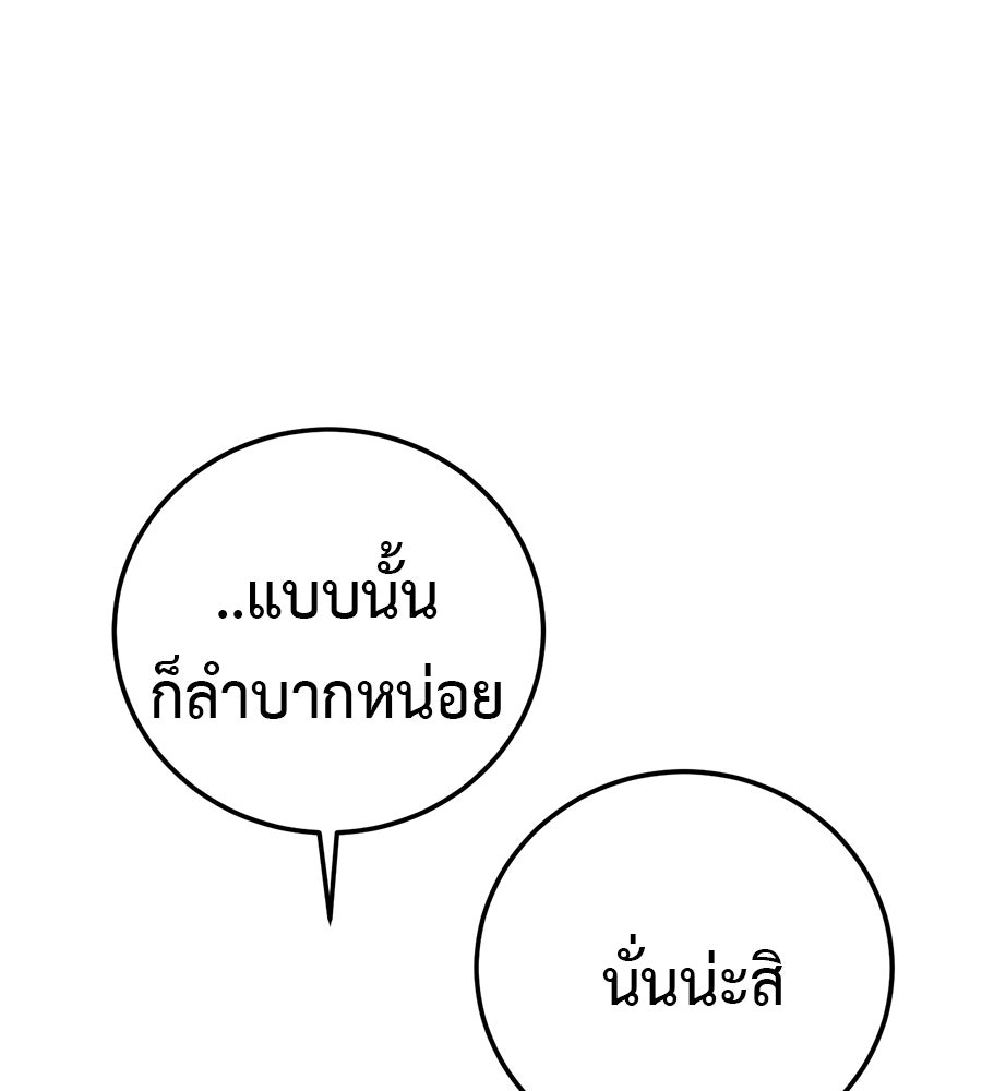 มัจจุราชชุดแดง - หน้า 117
