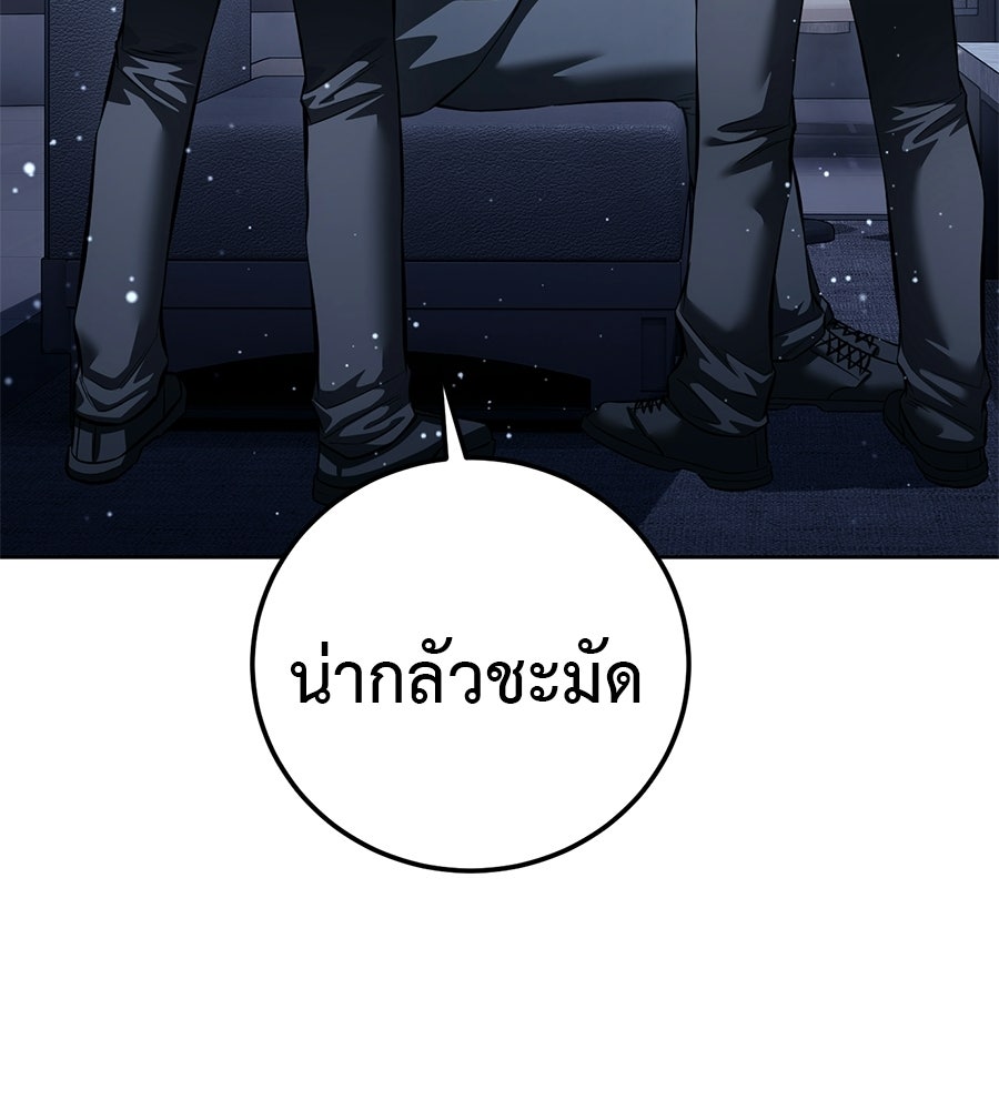 มัจจุราชชุดแดง - หน้า 119