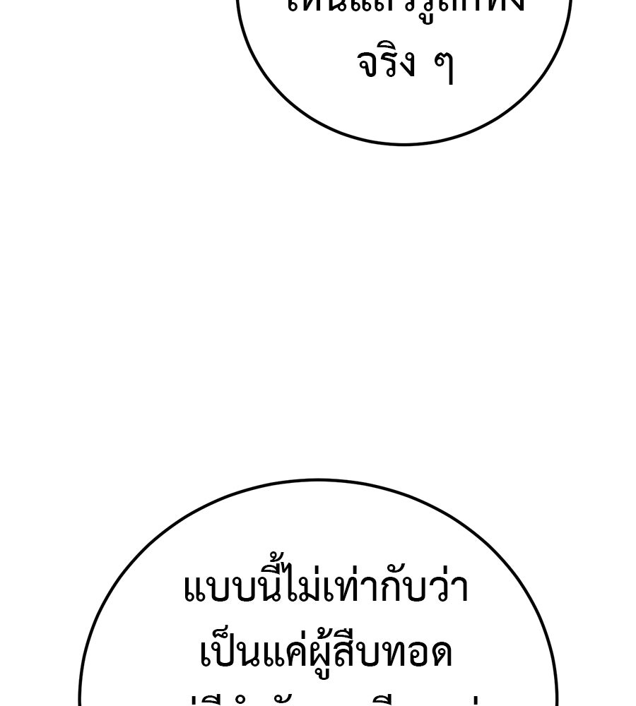 มัจจุราชชุดแดง - หน้า 14