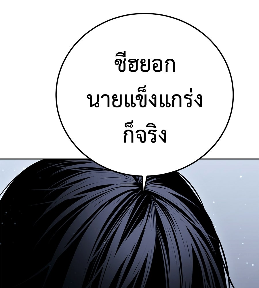 มัจจุราชชุดแดง - หน้า 148