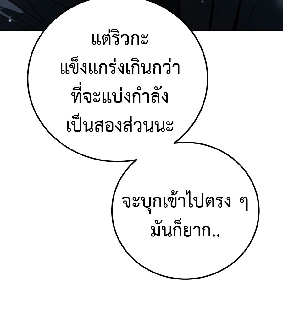 มัจจุราชชุดแดง - หน้า 150