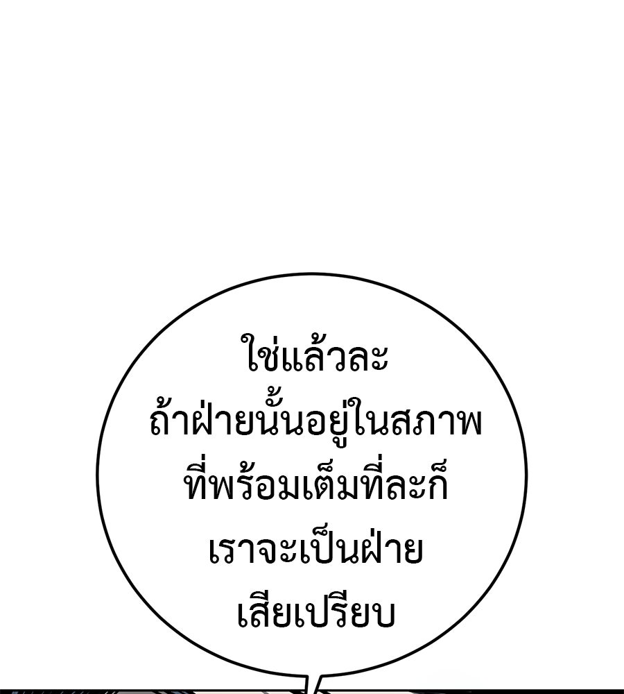 มัจจุราชชุดแดง - หน้า 151