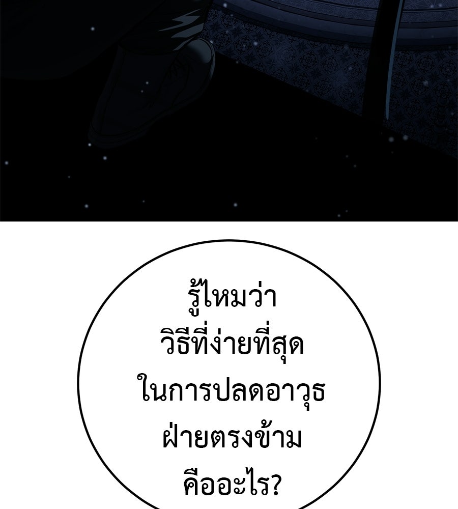 มัจจุราชชุดแดง - หน้า 156