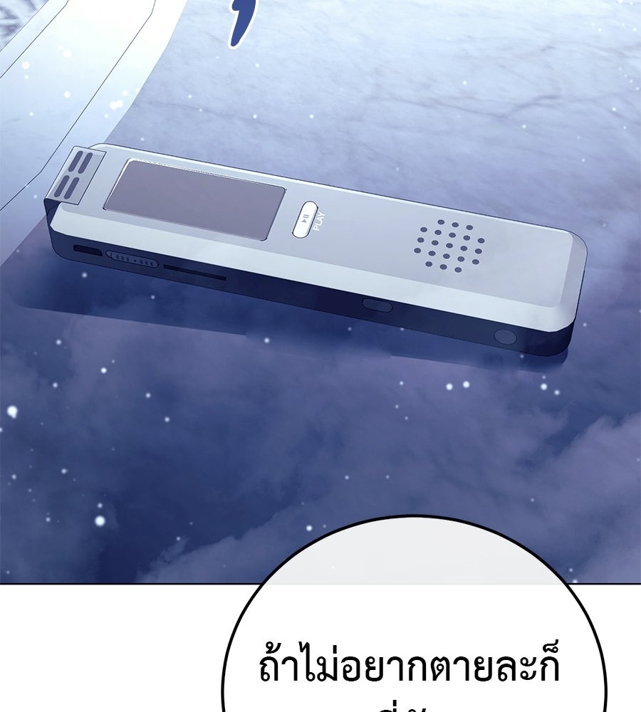 มัจจุราชชุดแดง - หน้า 200