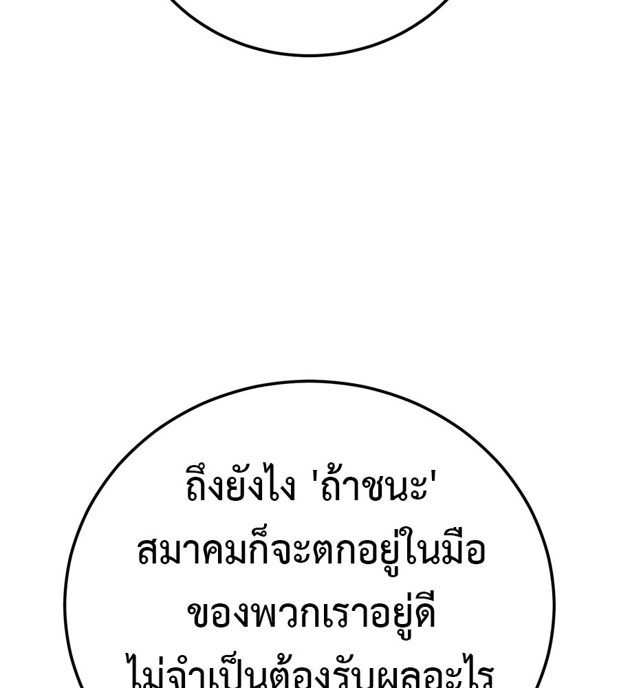 มัจจุราชชุดแดง - หน้า 86