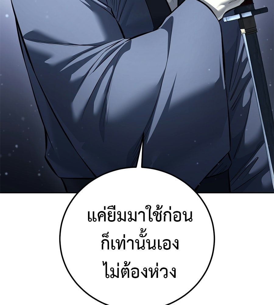 มัจจุราชชุดแดง - หน้า 88