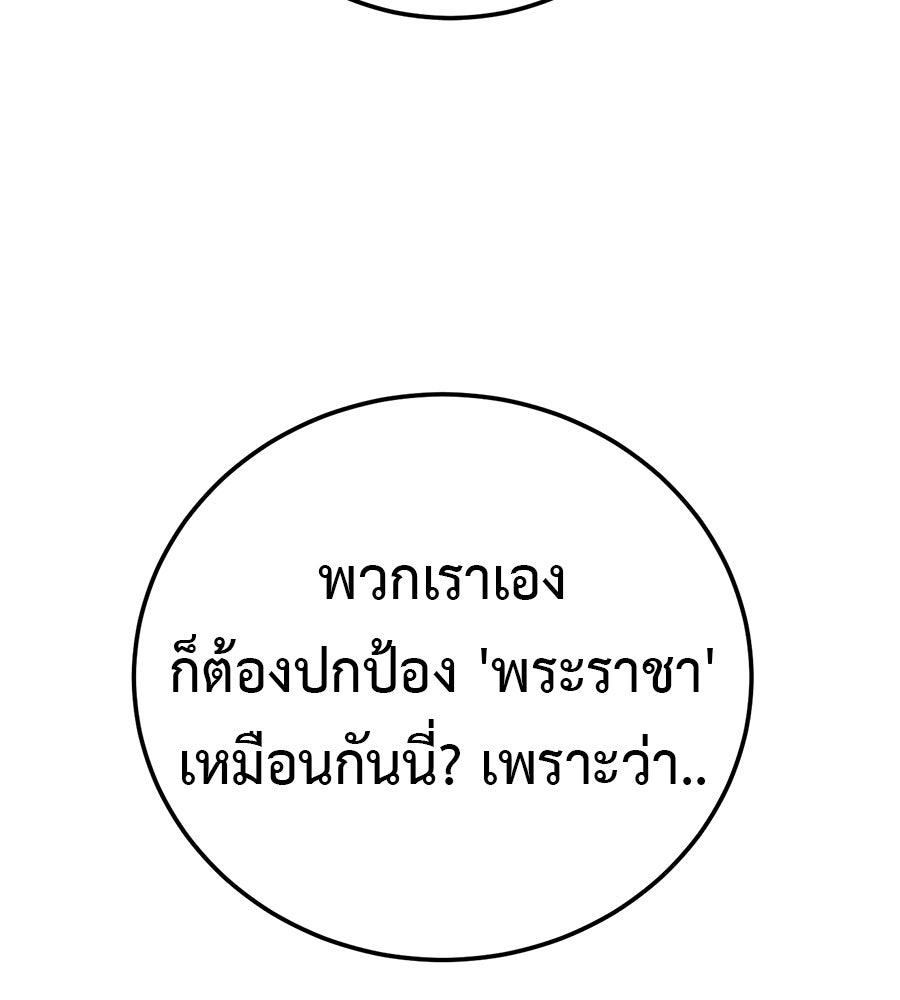 มัจจุราชชุดแดง - หน้า 89
