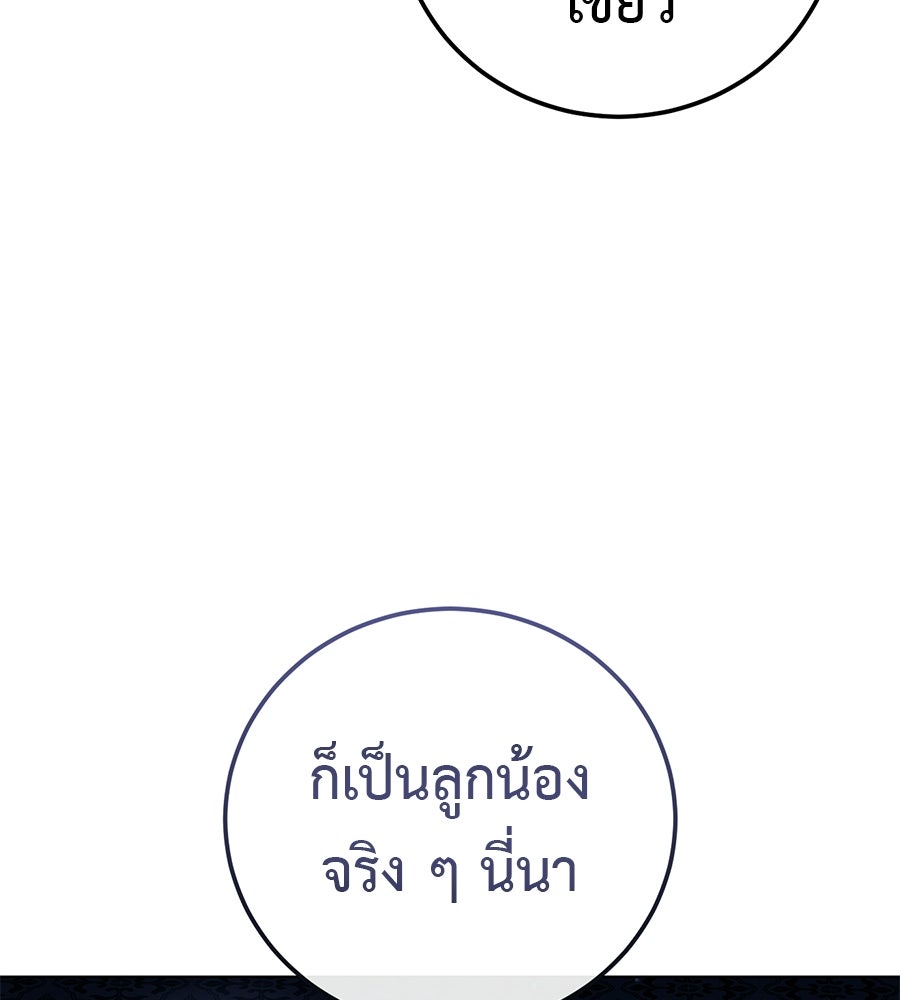 มัจจุราชชุดแดง - หน้า 39