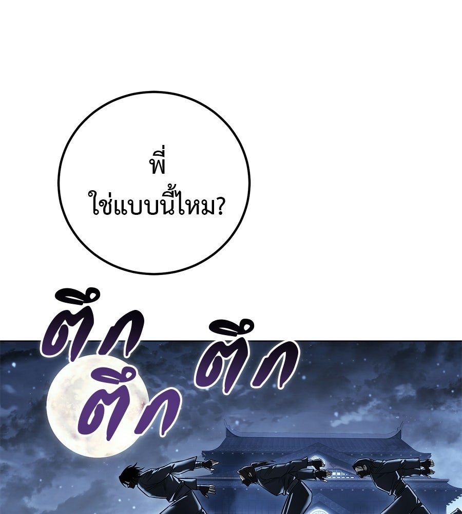 มัจจุราชชุดแดง - หน้า 3