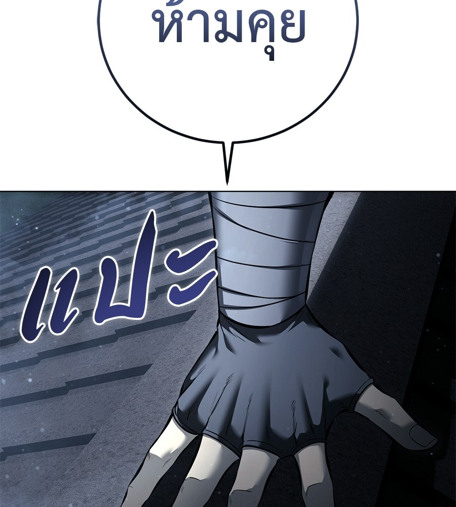 มัจจุราชชุดแดง - หน้า 8