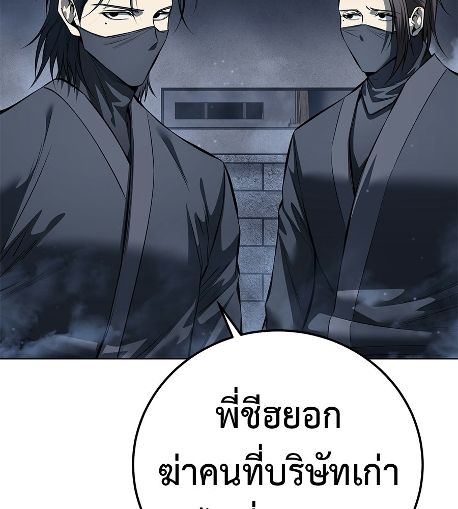 มัจจุราชชุดแดง - หน้า 83