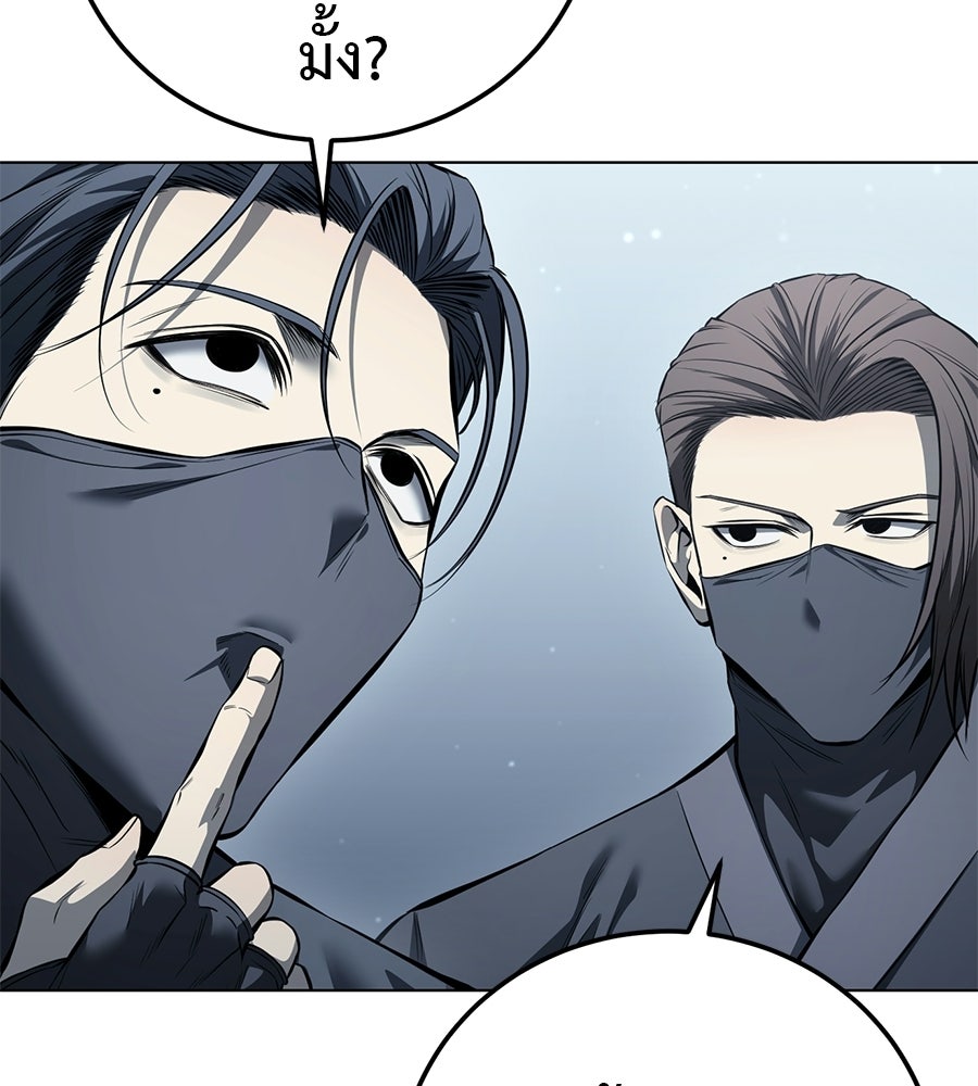 มัจจุราชชุดแดง - หน้า 85