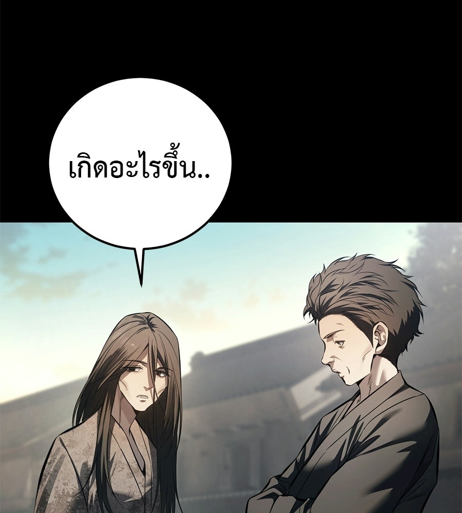 มัจจุราชชุดแดง - หน้า 104