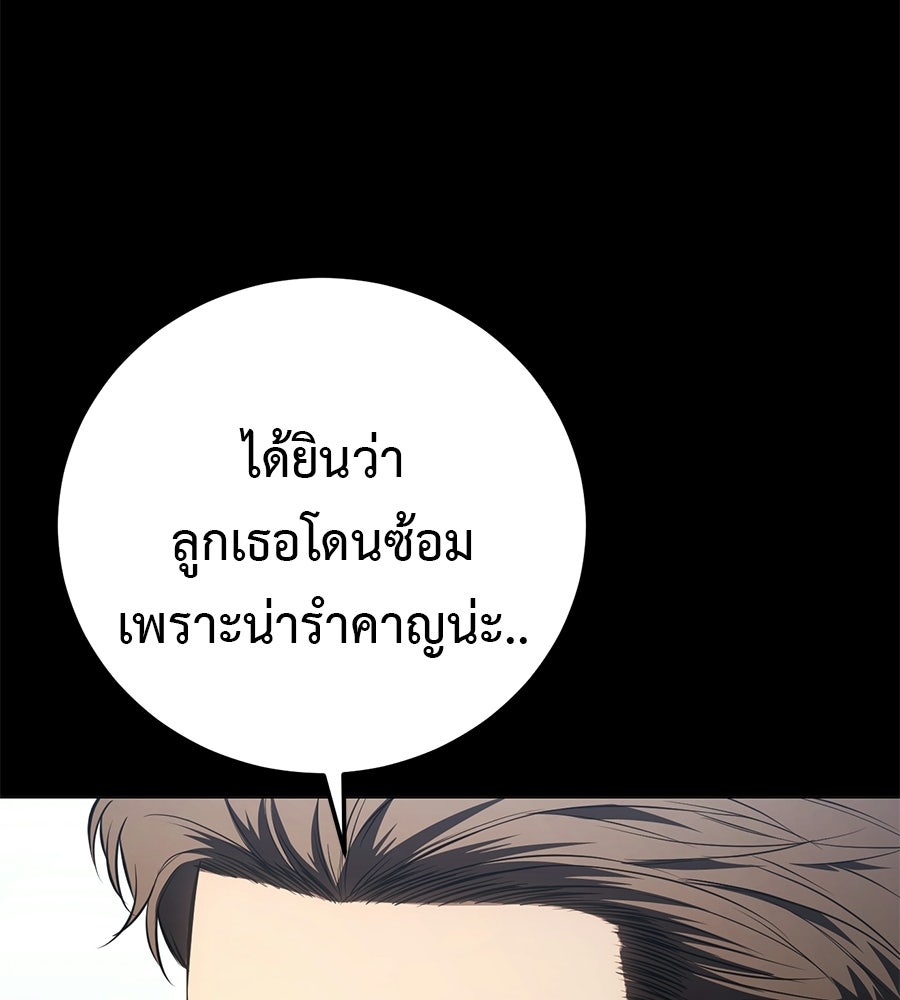 มัจจุราชชุดแดง - หน้า 106
