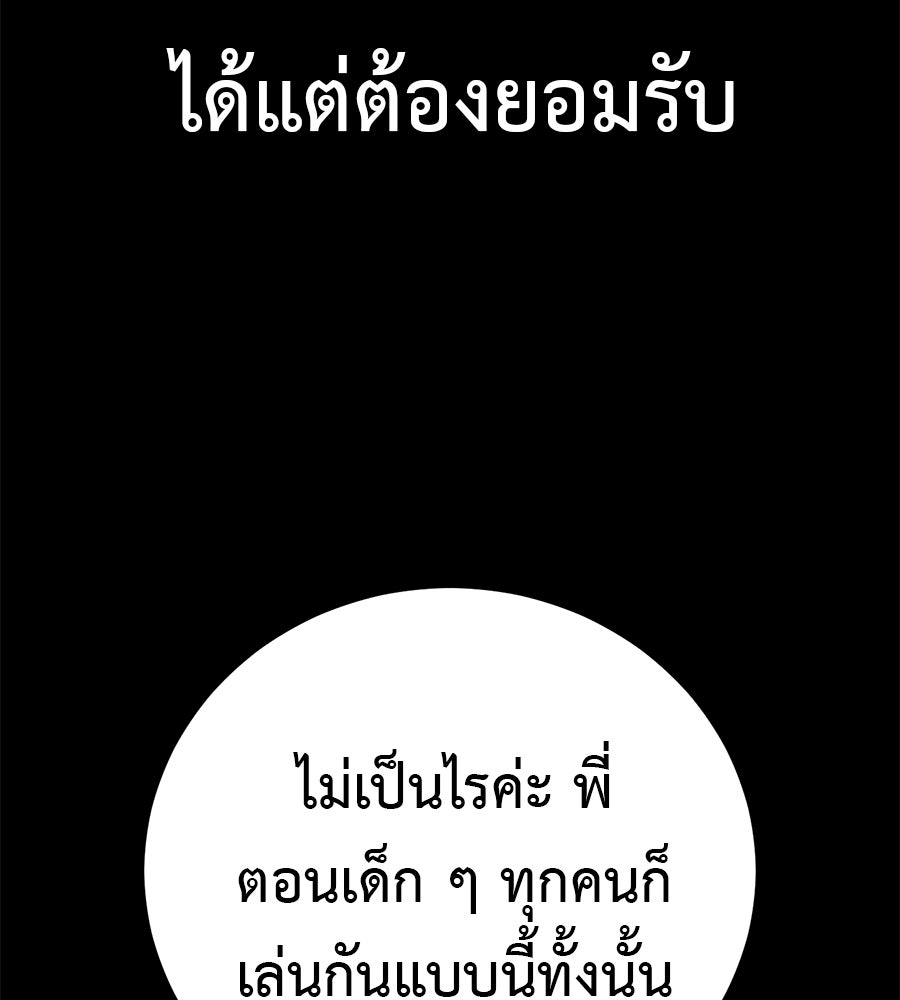 มัจจุราชชุดแดง - หน้า 111