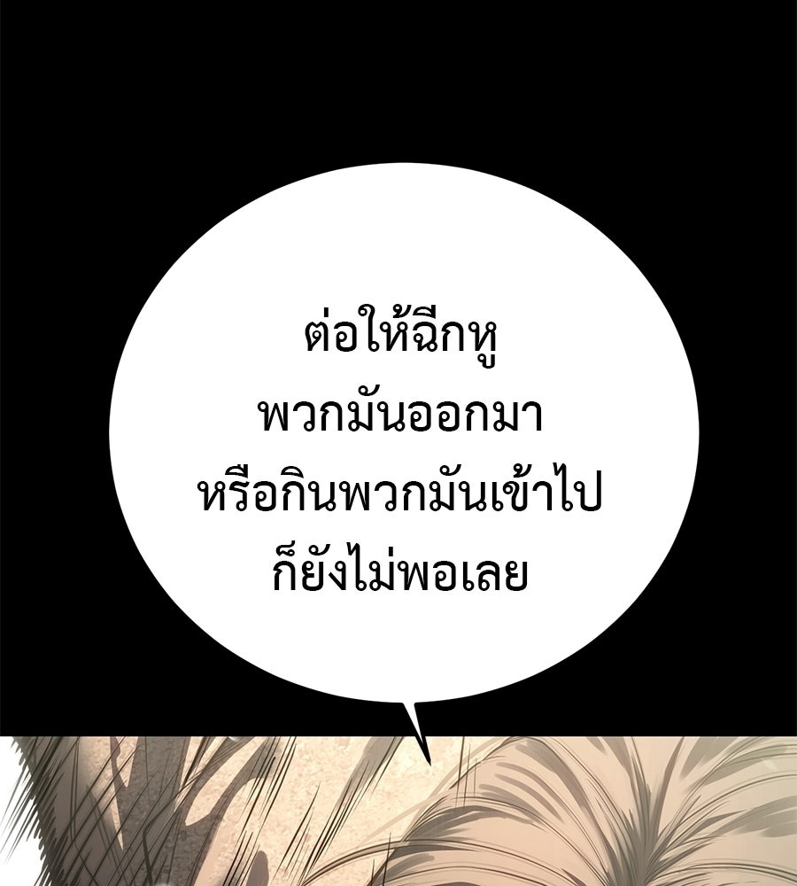มัจจุราชชุดแดง - หน้า 122