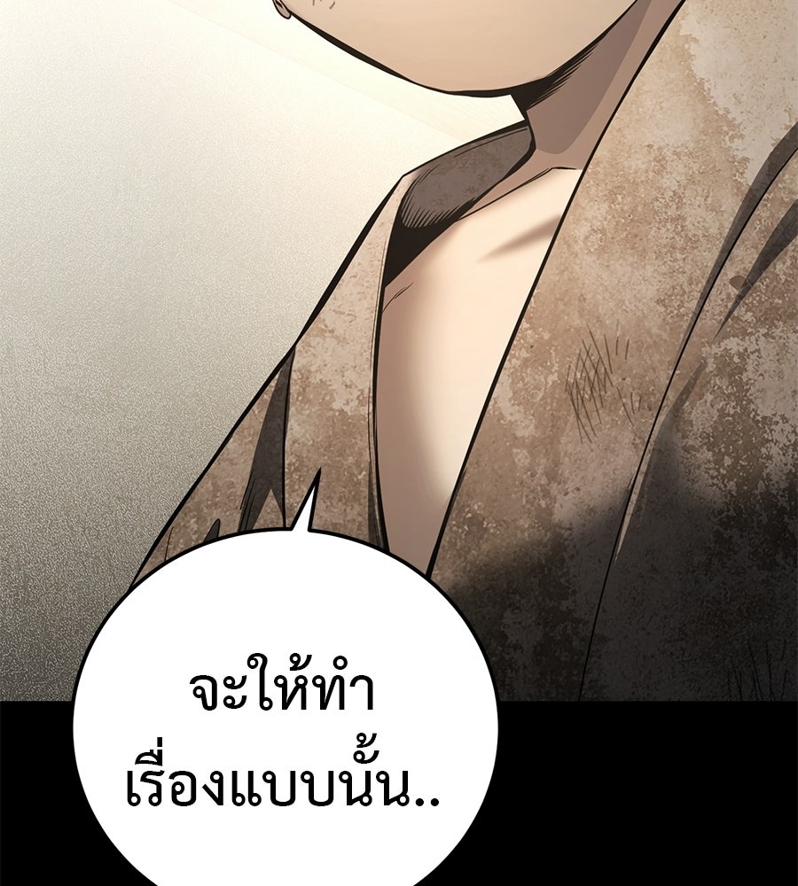 มัจจุราชชุดแดง - หน้า 126