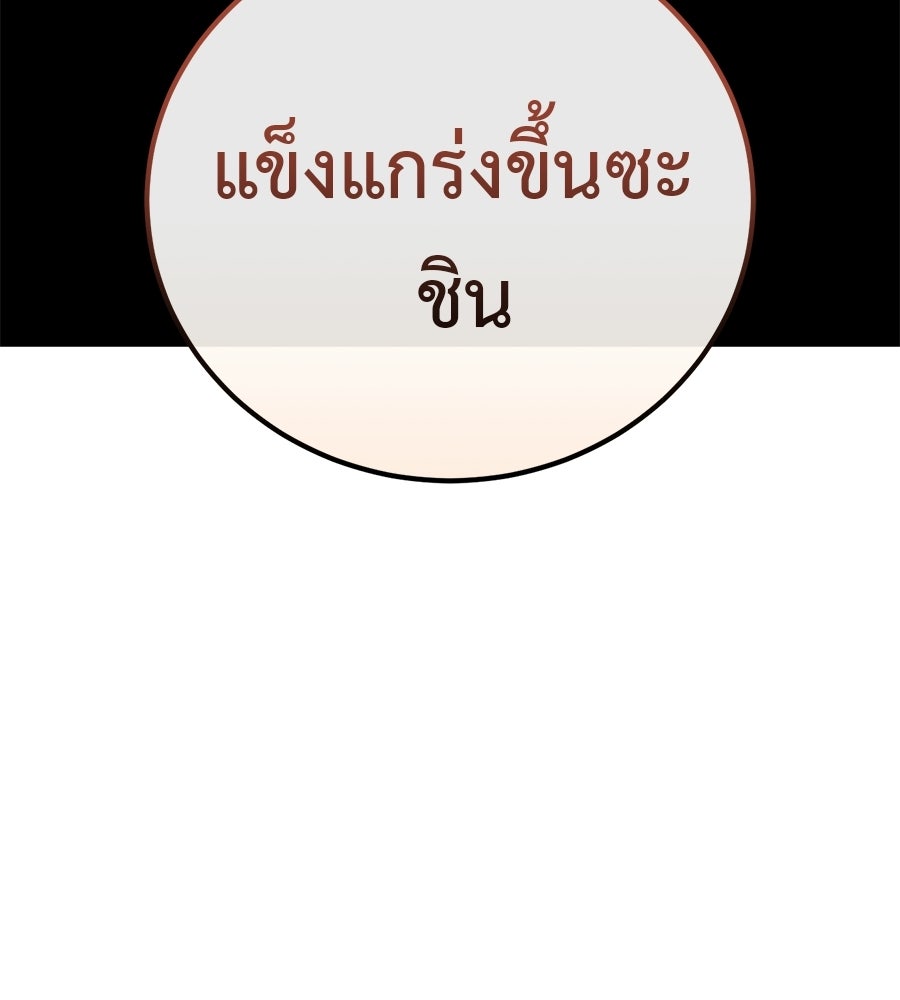 มัจจุราชชุดแดง - หน้า 137