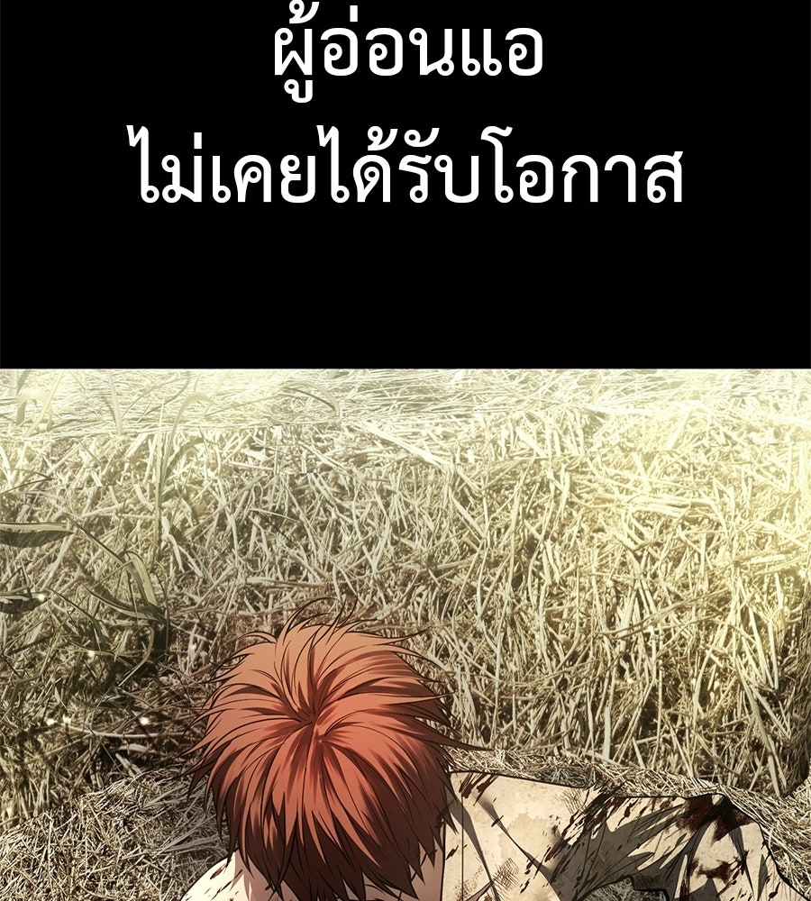 มัจจุราชชุดแดง - หน้า 140