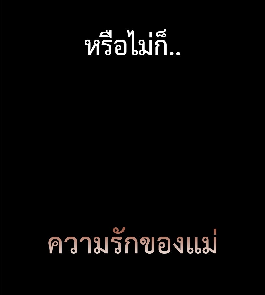 มัจจุราชชุดแดง - หน้า 166