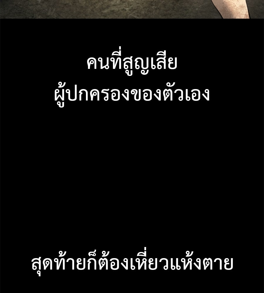 มัจจุราชชุดแดง - หน้า 180