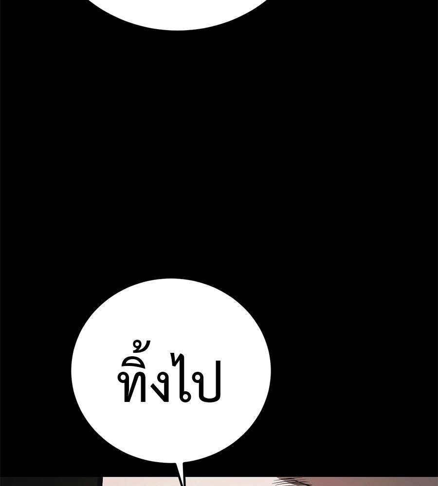 มัจจุราชชุดแดง - หน้า 204