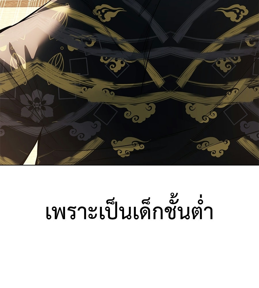 มัจจุราชชุดแดง - หน้า 212