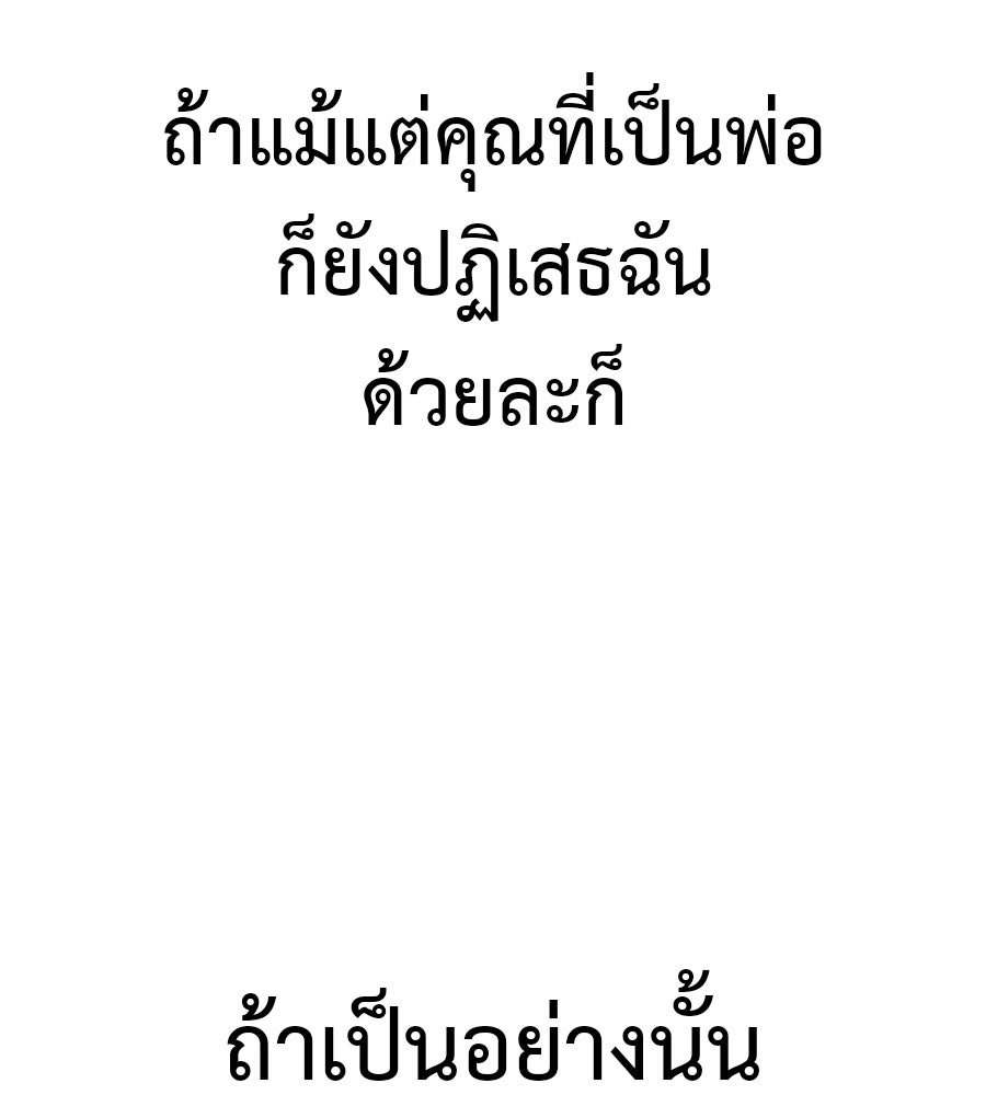 มัจจุราชชุดแดง - หน้า 215